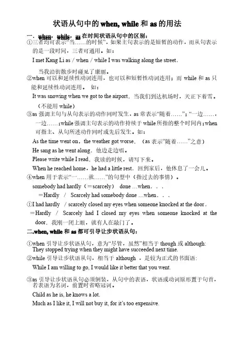 状语从句中的when,while,as用法汇总