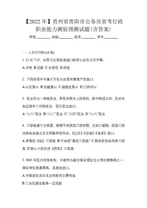 【2022年】贵州省贵阳市公务员省考行政职业能力测验预测试题(含答案)