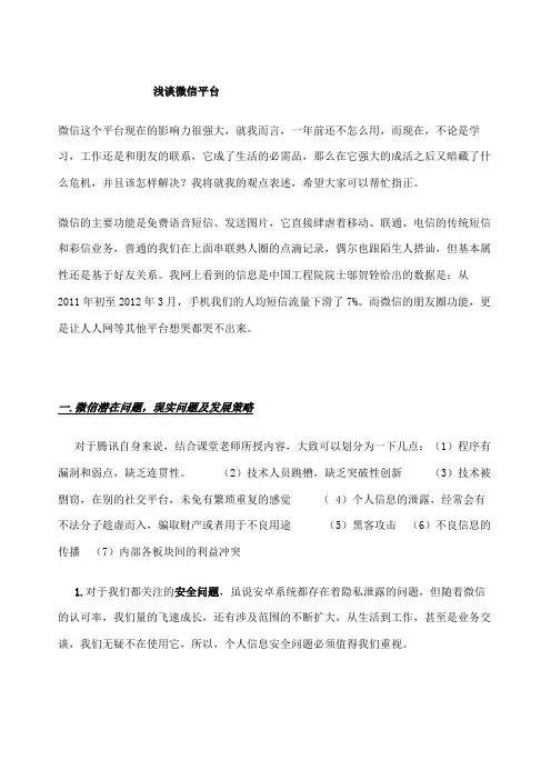 浅谈微信平台