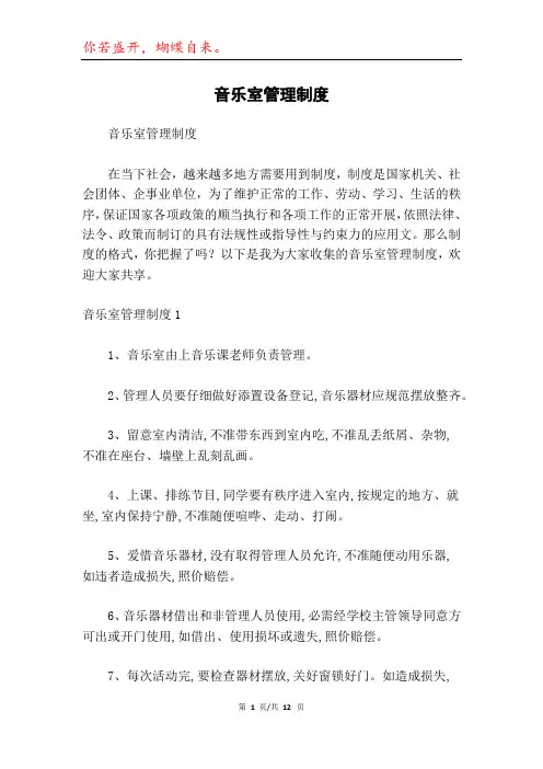 音乐室管理制度_2