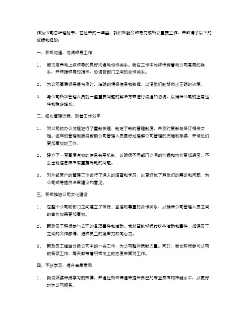 公司总经理秘书的述职报告范文
