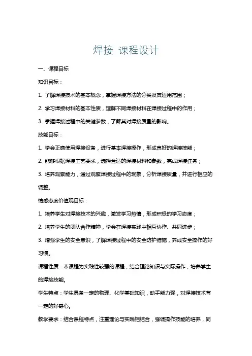 焊接课程设计