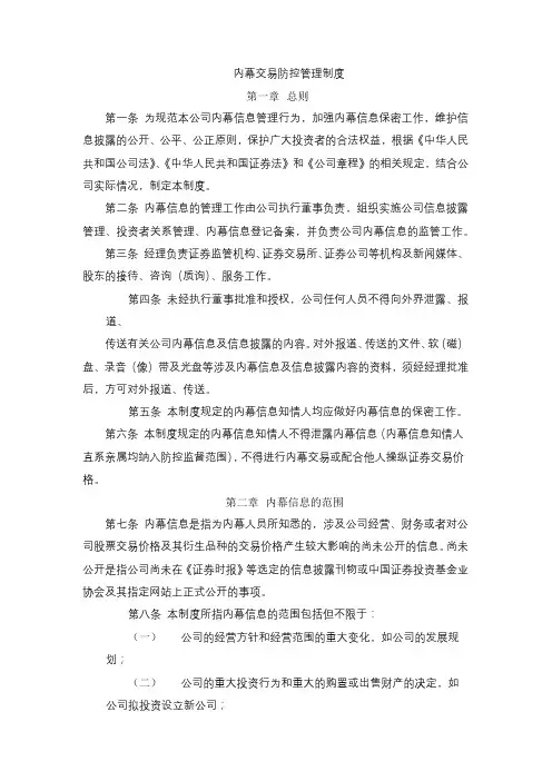 私募基金管理公司内幕交易防控管理制度