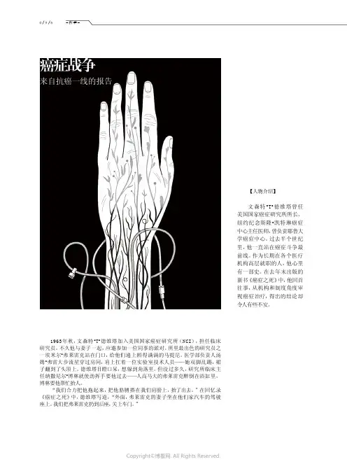 癌症战争来自抗癌一线的报告