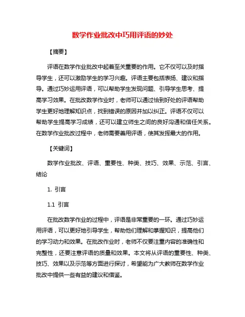 数学作业批改中巧用评语的妙处