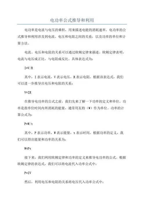 电功率公式推导和利用