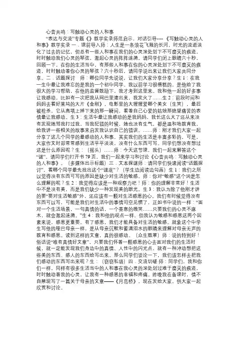 高一语文教案心音共鸣：写触动心灵的人和事