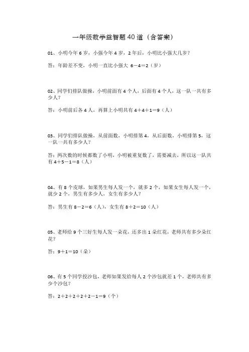 一年级数学益智题40道