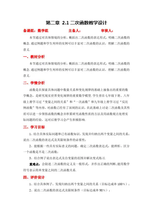 九年级下册第二章二次函数教学设计