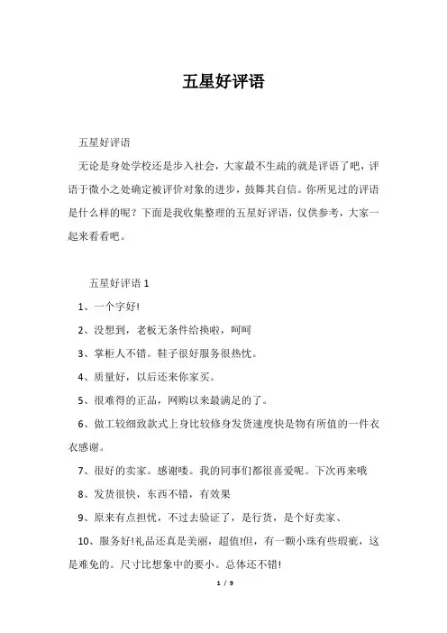 五星好评语