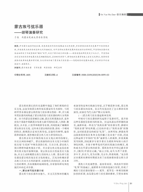 蒙古族弓弦乐器——胡琴演奏研究