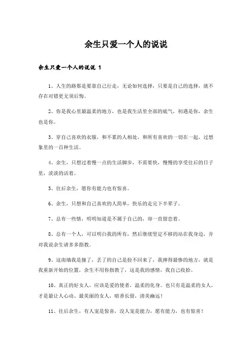 余生只爱一个人的说说 