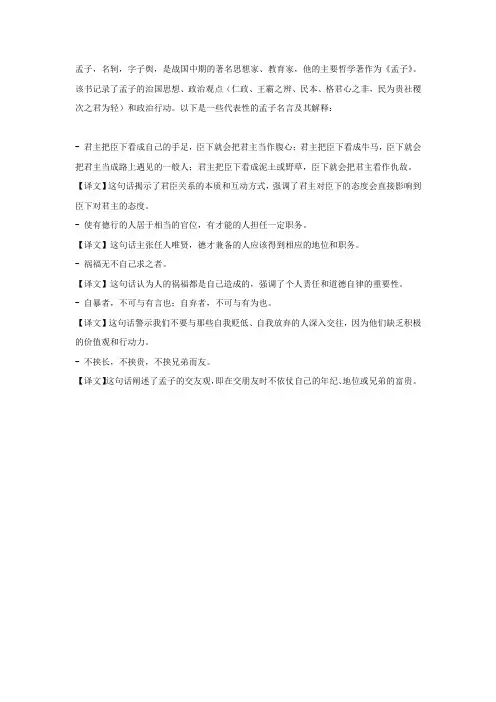 孟子名言及解释