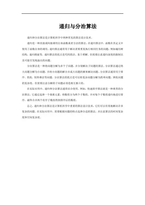 递归与分治算法