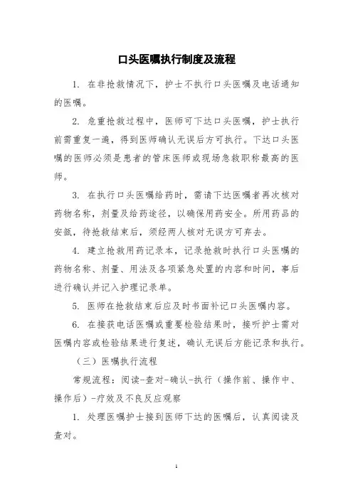 口头医嘱执行制度及流程