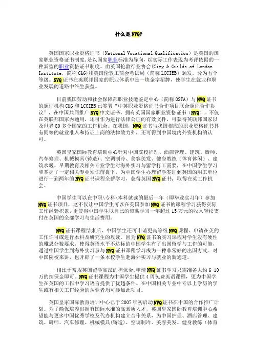 什么是NVQ