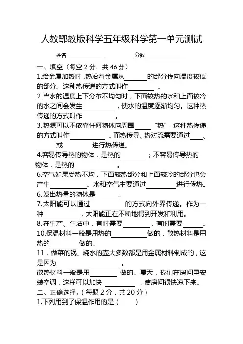 人教鄂教版科学五年级科学第一单元测试