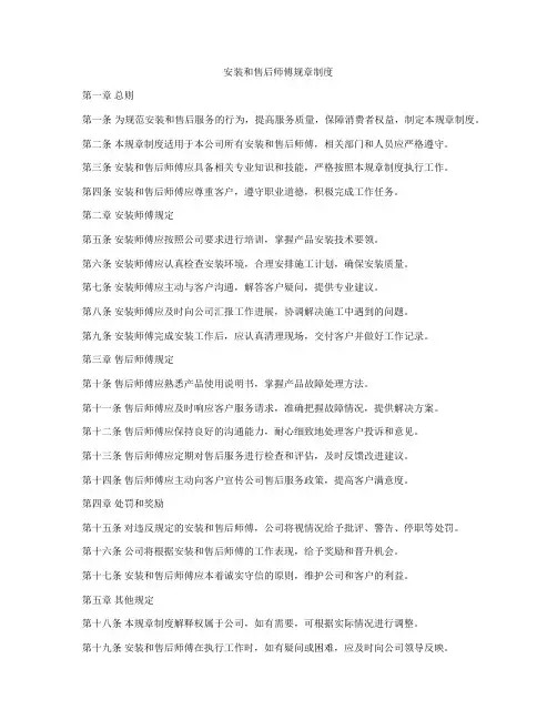 安装和售后师傅规章制度