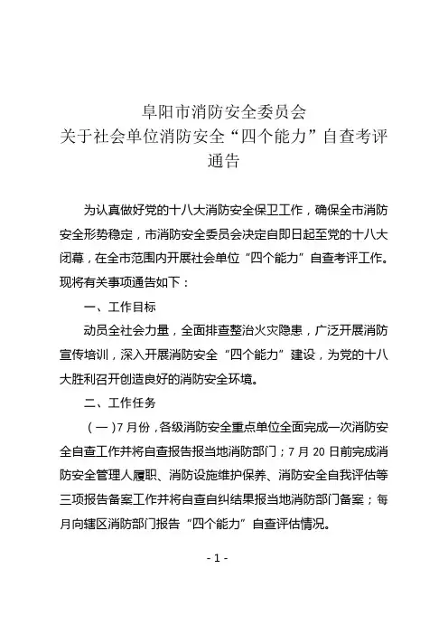 “四个能力”自查考评