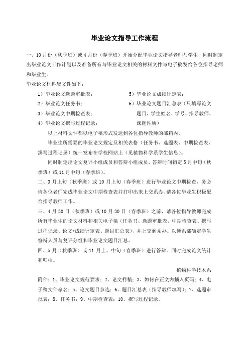 毕业论文指导工作流程