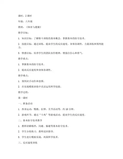 格斗训练教案模板范文中学生