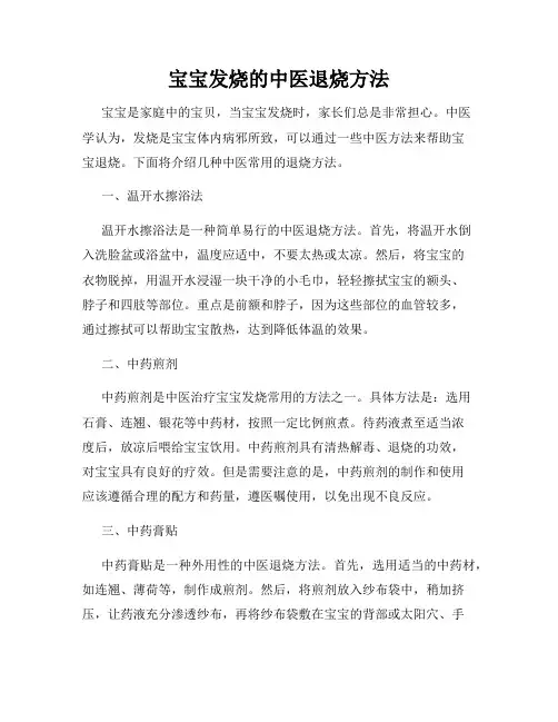 宝宝发烧的中医退烧方法