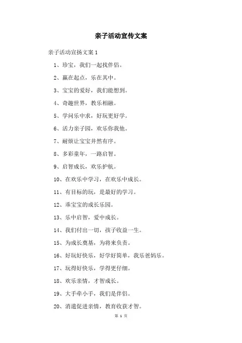 亲子活动宣传文案