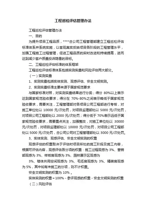 工程巡检评估管理办法