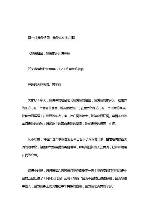 我爱祖国家乡
