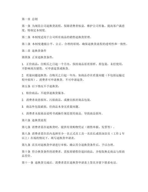 公司退换货管理制度模板