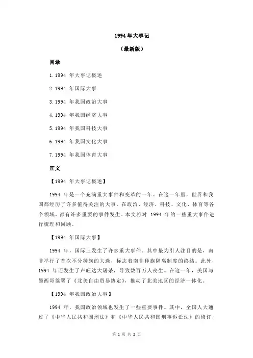 1994年大事记