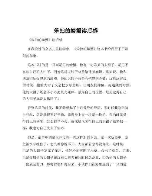 笨拙的螃蟹读后感