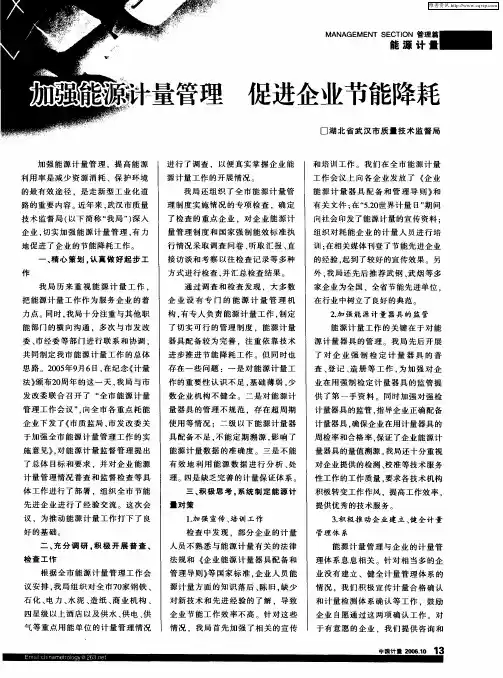 加强能源计量管理促进企业节能降耗