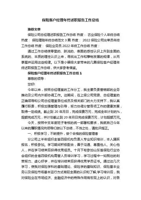 保险客户经理年终述职报告工作总结