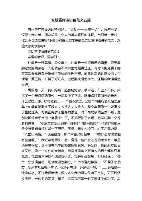 文明宣传演讲稿范文五篇