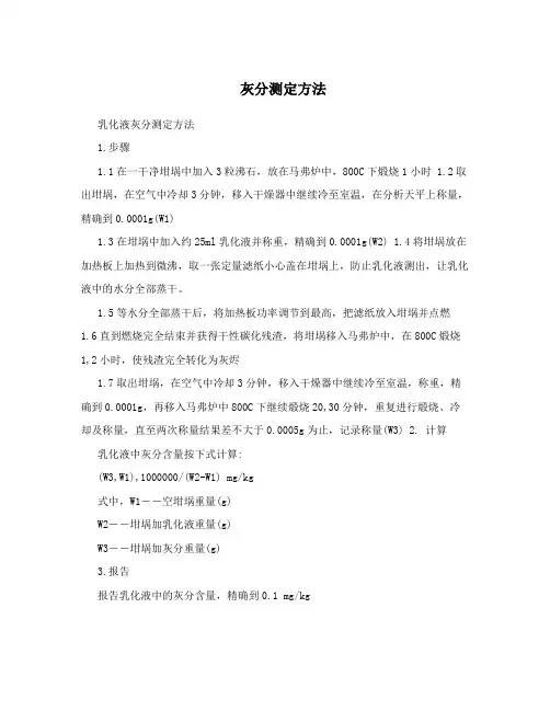 灰分测定方法