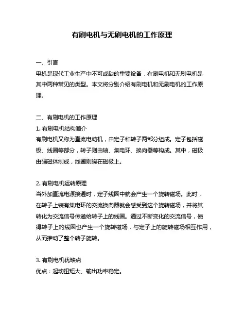 有刷电机与无刷电机的工作原理
