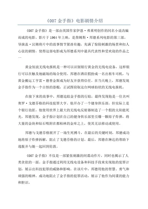 《007金手指》电影剧情介绍