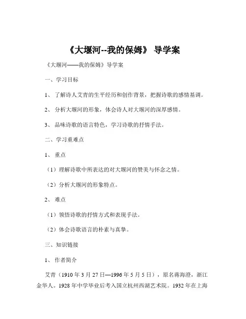 《大堰河--我的保姆》 导学案