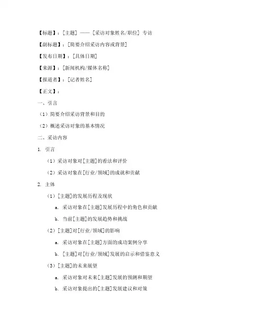 采访新闻稿范文模板格式