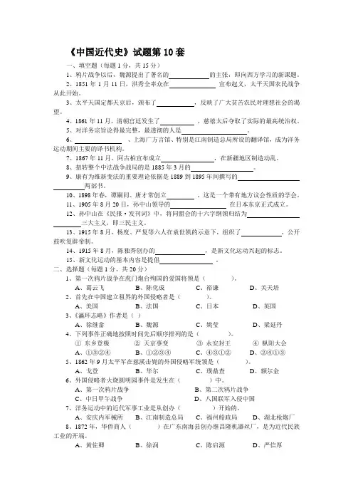 中国近代史试题