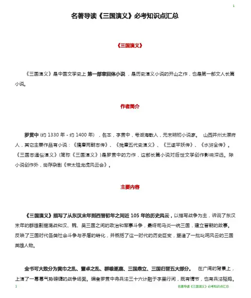 名著导读《三国演义》必考知识点汇总