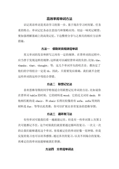 高效率背单词方法