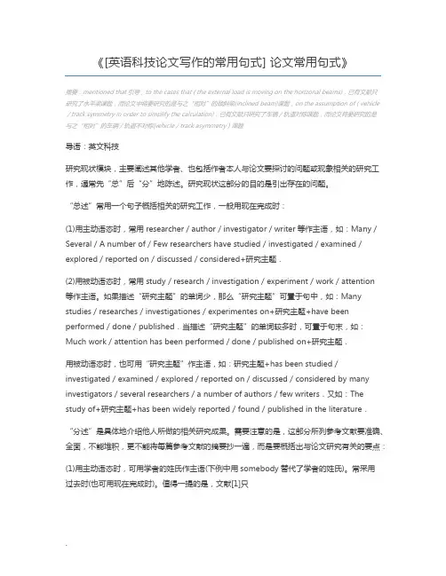 [英语科技论文写作的常用句式] 论文常用句式