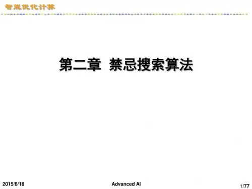 AAI_2禁忌搜索算法