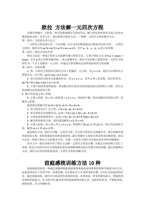 欧拉 方法解一元四次方程