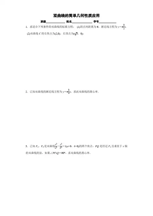 双曲线简单几何性质应用