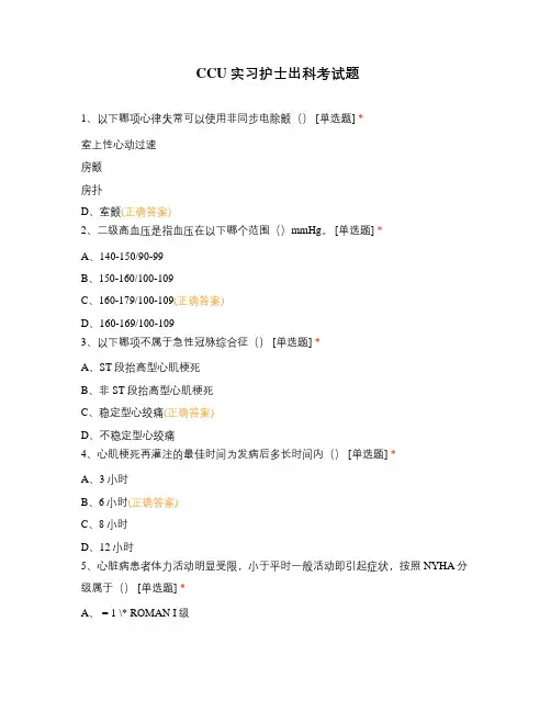 CCU实习护士出科考试题