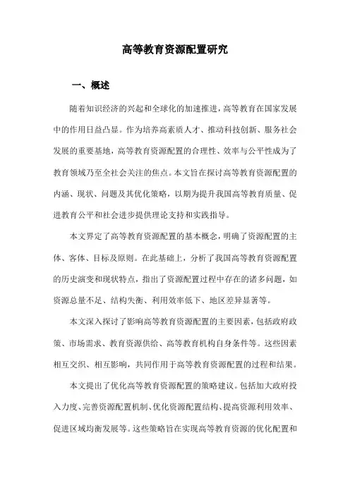 高等教育资源配置研究