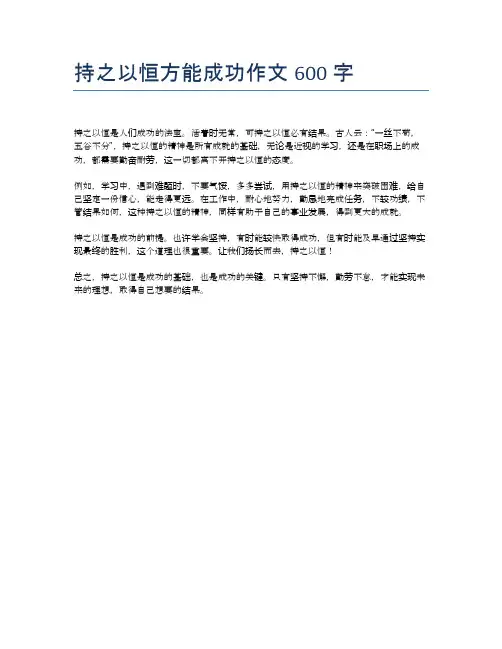 持之以恒方能成功作文600字
